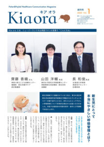 Kia ora VOL.1 創刊号