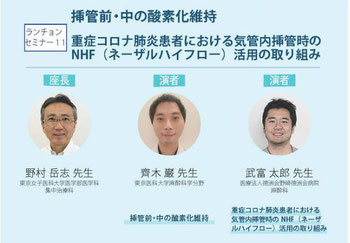 第49回日本集中治療医学会学術集会 ランチョンセミナー